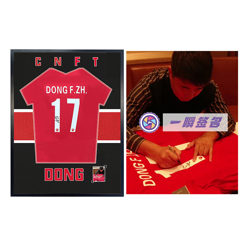 董方卓 国王董亲笔签名球衣足球服裱框 带瞬间视频 一瞬签名