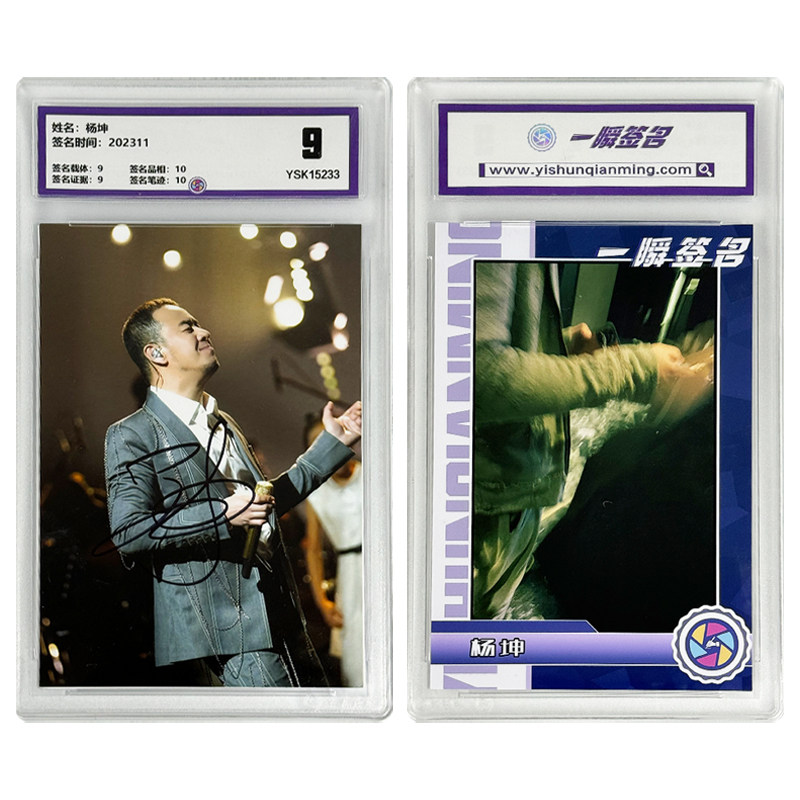 杨坤 亲笔签名照片 一瞬评级卡砖 可装裱 相框