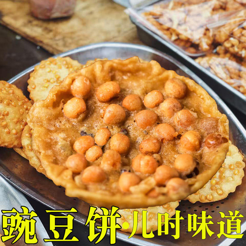 四川特产豌豆饼小吃零食油炸酥脆豌豆粑粑成都怀旧网红月亮粑