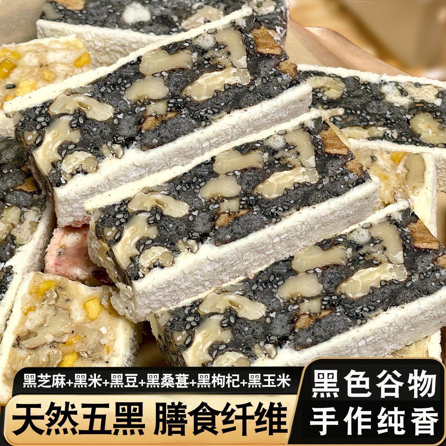 黑芝麻核桃黑五宝奶糕奶芙 零食糕点 点心好吃核桃仁坚果