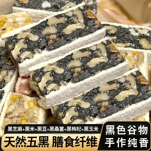 黑芝麻核桃黑五宝奶糕奶芙 零食糕点 点心好吃核桃仁坚果
