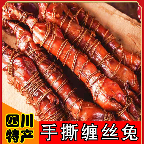 四川特产手撕兔肉卤味熟食