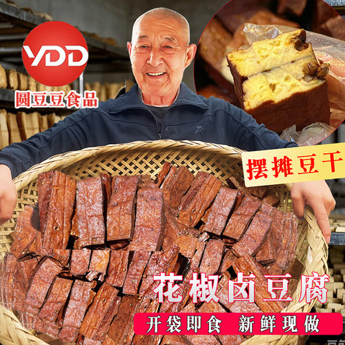 圆豆豆四川特产卤香即食豆干