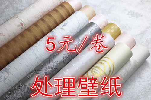 便宜清仓拆迁房特价壁纸