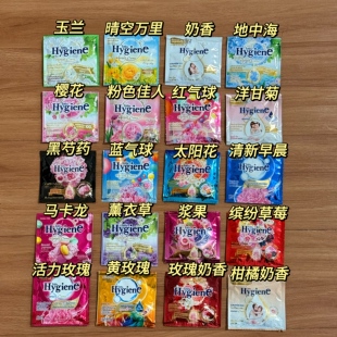 泰国进口Hygiene柔顺剂衣物护理液柔软防静电持久留香便携装 20ml