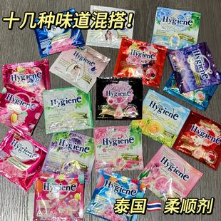 泰国进口Hygiene柔顺剂衣物护理液柔软防静电持久留香便携装 20ml