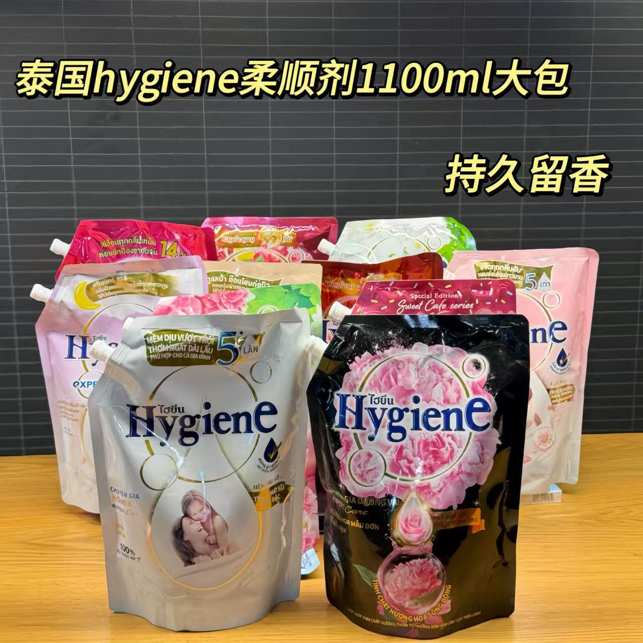 泰国柔顺剂大袋hygiene原装进口浓缩留香防静电大袋1100ml