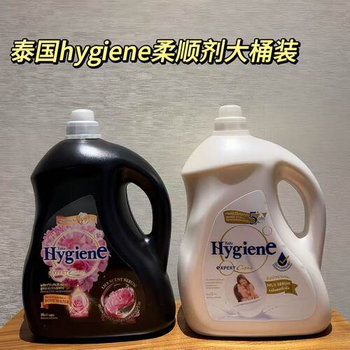泰国hygiene柔顺剂大桶持久留香防静电洗衣液伴侣