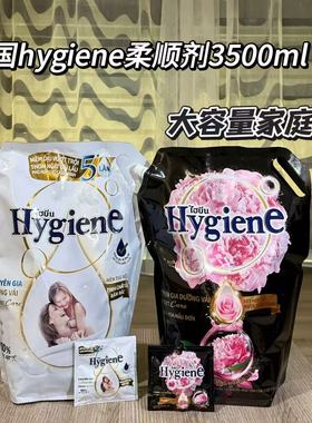 泰国进口Hygiene柔顺剂家庭装衣物护理液超浓缩香味3500ml