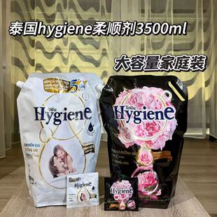泰国进口Hygiene柔顺剂家庭装衣物护理液超浓缩香味3500ml