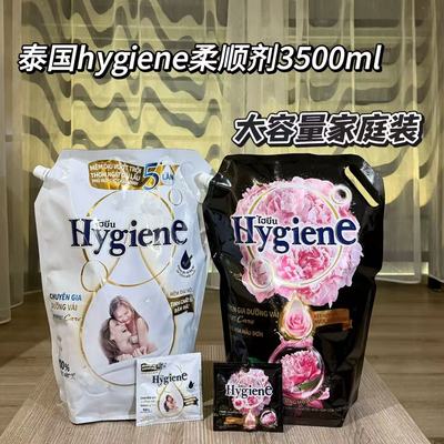 泰国进口Hygiene柔顺剂家庭装衣物护理液超浓缩香味3500ml