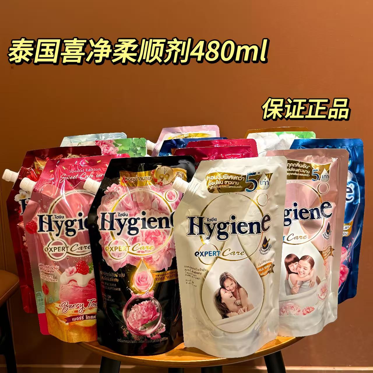 泰国hygiene柔顺剂持久留香防静电洗衣液伴侣480ml中包