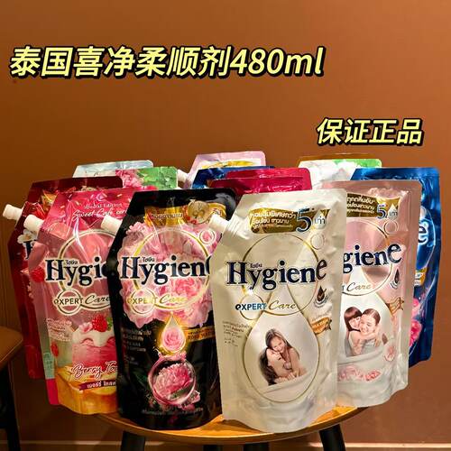 泰国hygiene柔顺剂持久留香防静电洗衣液伴侣480ml中包