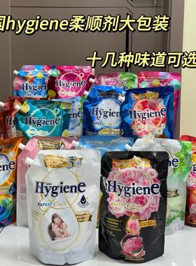 泰国进口Hygiene柔顺剂1100ml系列柔顺护理衣物防静电持久留香