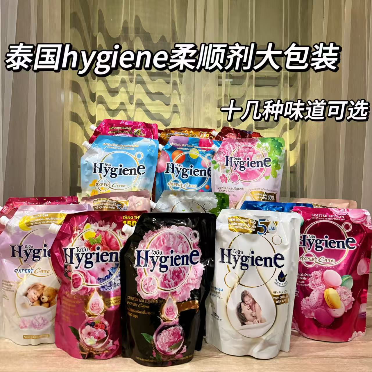 泰国柔顺剂大袋hygiene原装进口浓缩留香防静电大袋1100ml