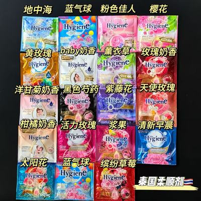 泰国柔顺剂持久留香正品