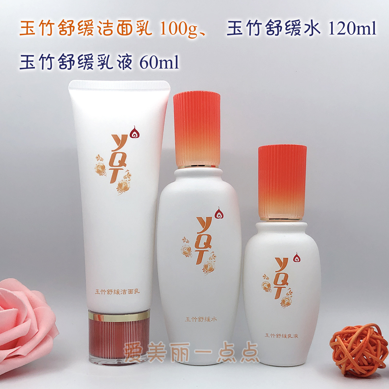 一清堂玉竹舒缓水护肤品套装官方旗舰套盒补水修复敏感防伪可查