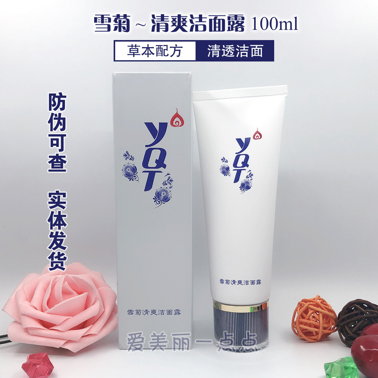 一清堂雪菊清爽洁面露100ml 洗面奶化妆品护肤品正品官网旗舰
