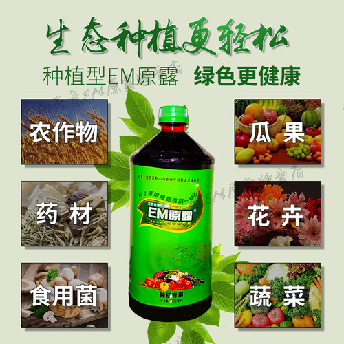 em菌土壤改良剂天意EM原露原露