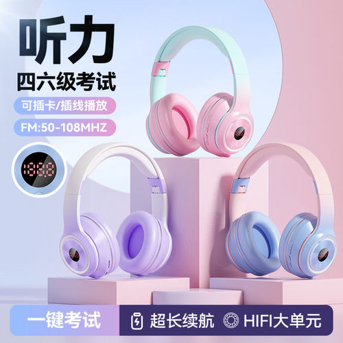 蓝牙耳机头戴无线英语四六级听力