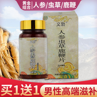 人参虫草鹿鞭片60片 即食 滋补纯度正品 瓶男士