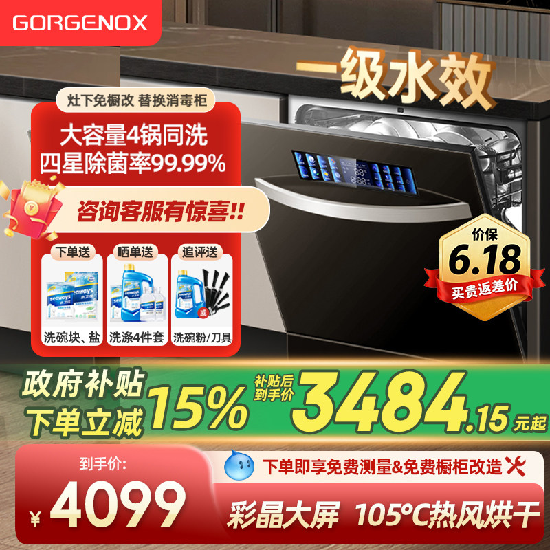 GORGENOX歌嘉诺嵌入式洗碗机全自动家用嵌入式洗碗机13套消毒