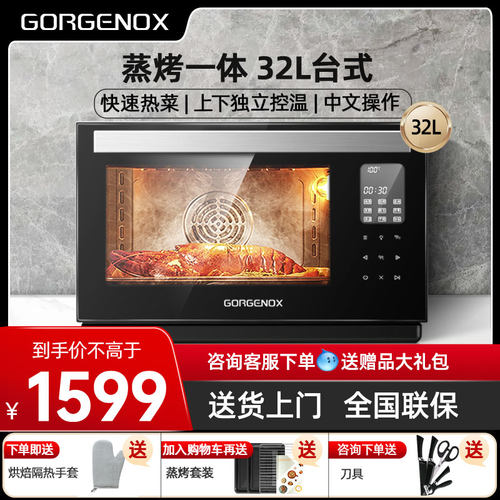 GORGENOX蒸烤一体机台式