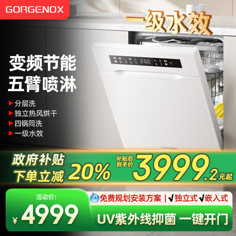 GORGENOX18套变频大容量洗碗机
