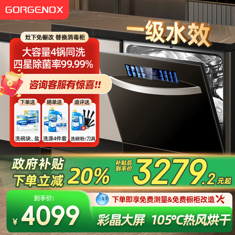 GORGENOX13套免橱改嵌入洗碗机