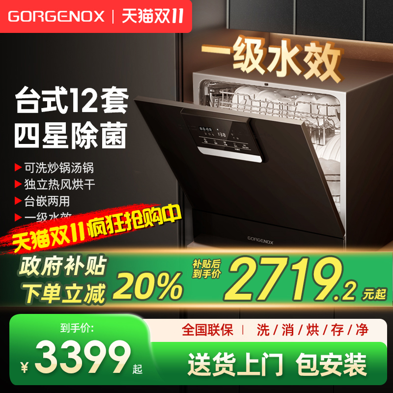 GORGENOX12套台嵌洗碗机高温杀菌