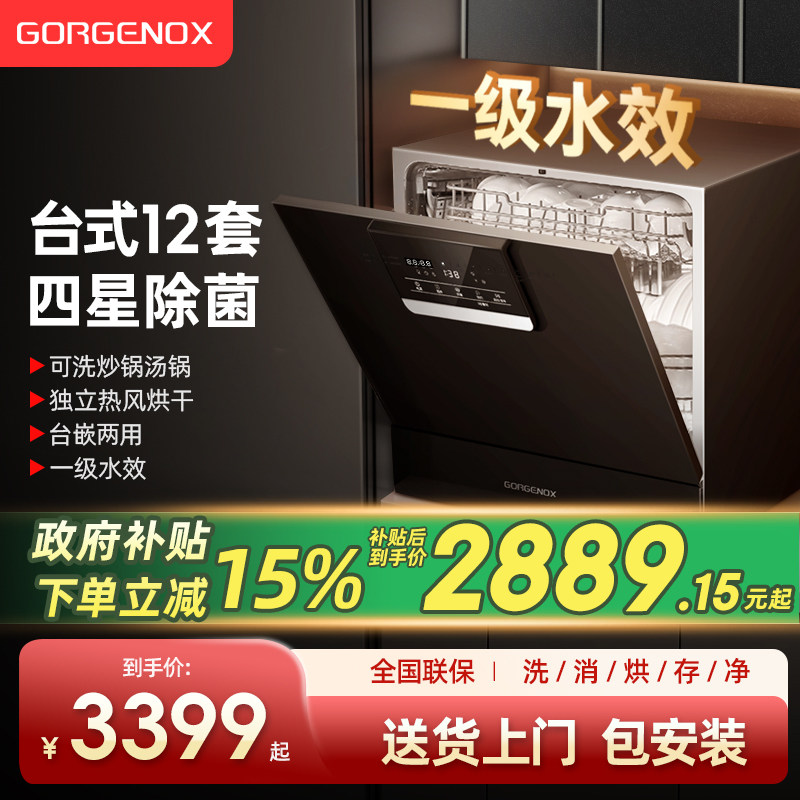 GORGENOX12套台嵌洗碗机高温杀菌