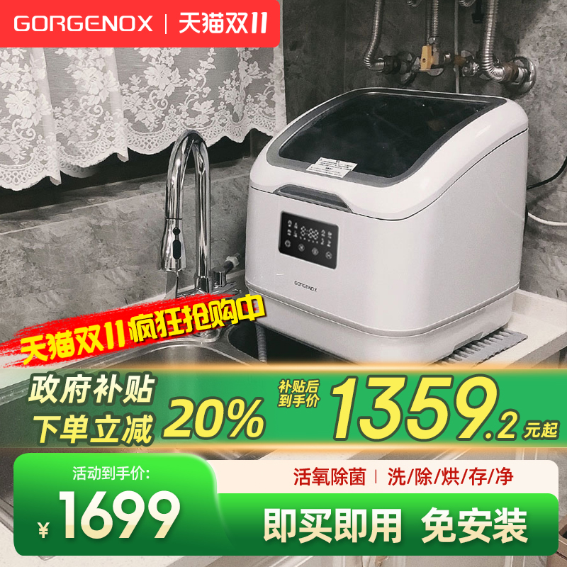 德国gorgenox歌嘉诺台式洗碗机全自动家用小型4套