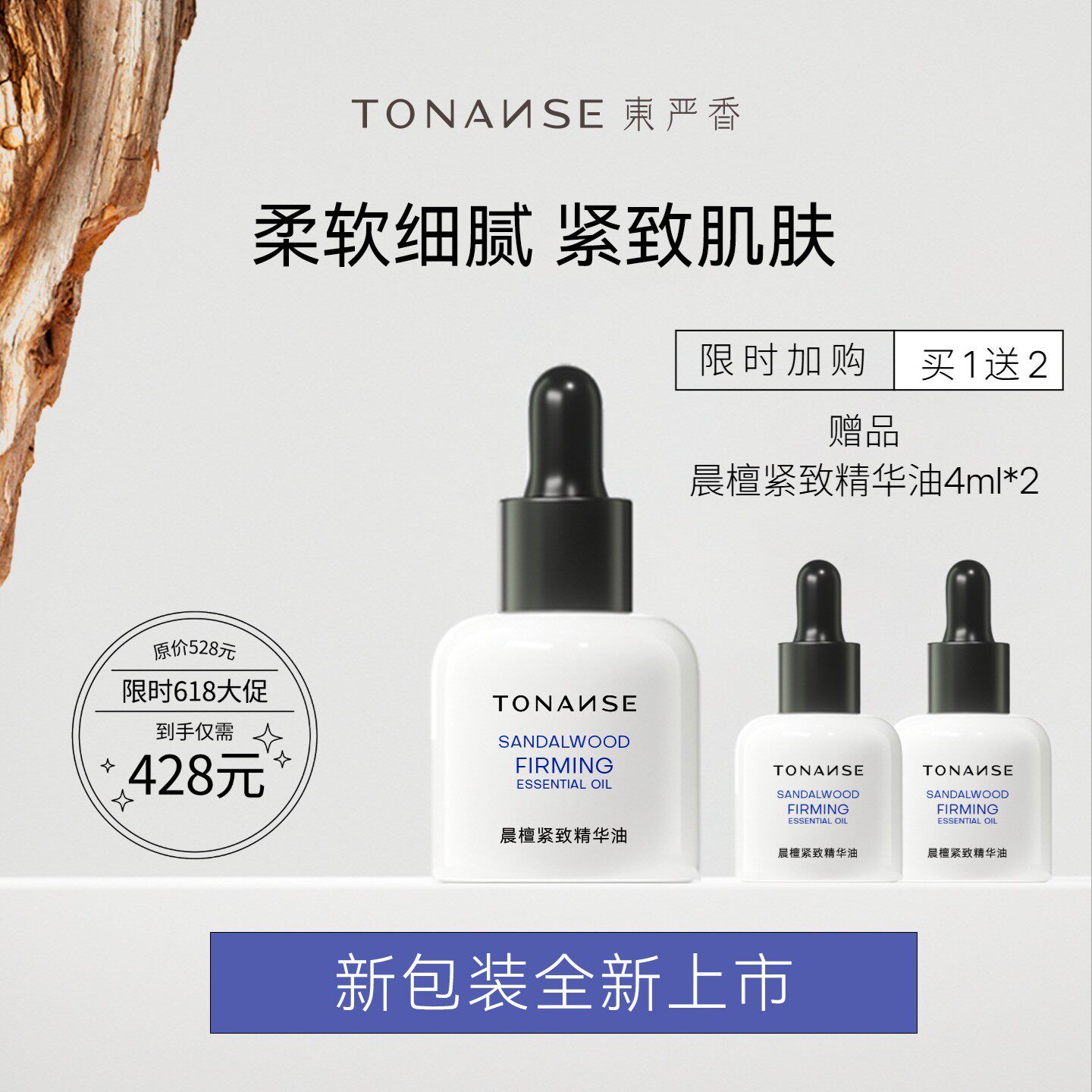 东严香晨檀面部精油按摩护肤油紧致以油养肤精华油檀香玫瑰乳香