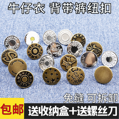 可调节扣子扣子金属收腰钮扣