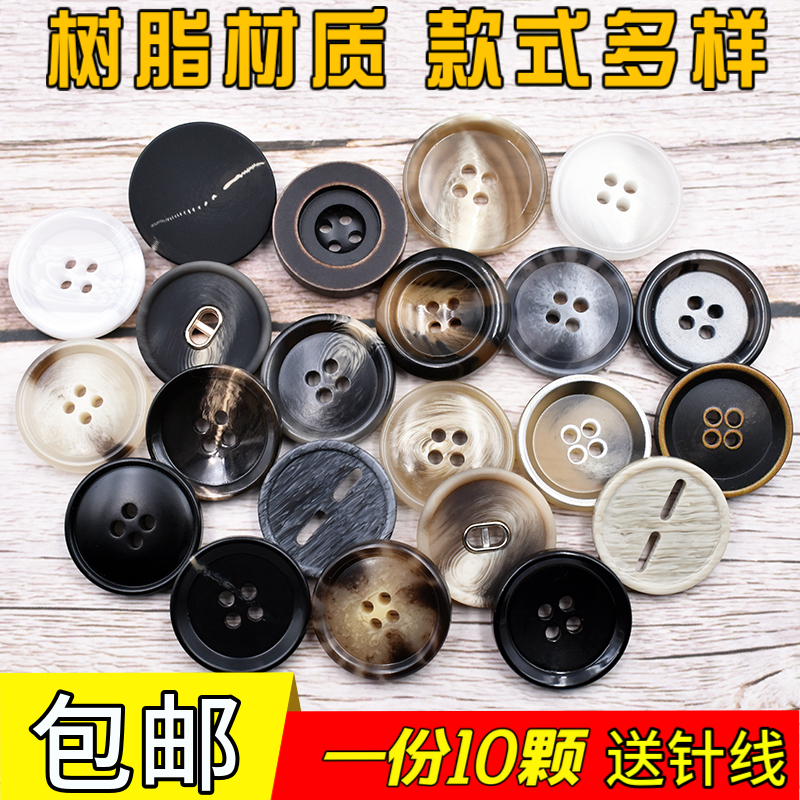 高档树脂纽扣大衣扣衣服外套钮扣