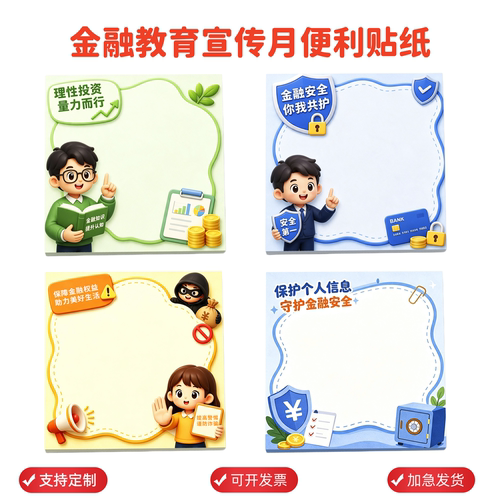 网信办监管局风险防控科金融教育宣传月活动礼品便利贴纸便签本子