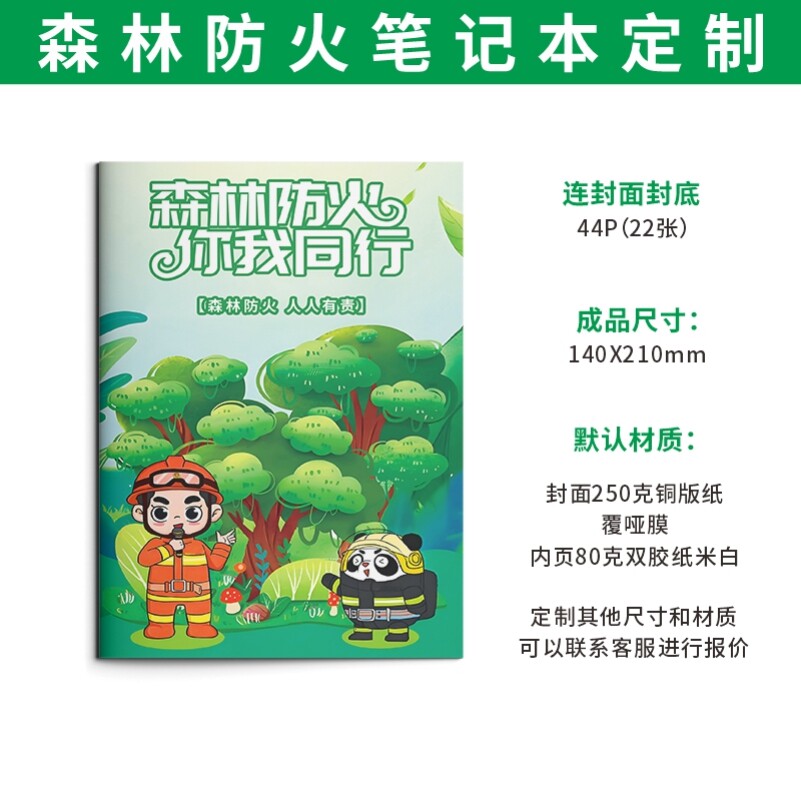 消防支队应急管理局森林防火消防安全礼奖品工作记录本软皮笔记本