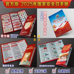2025年4.15国家安全教育日反间谍反恐扫黑除恶宣传三折页海报手册