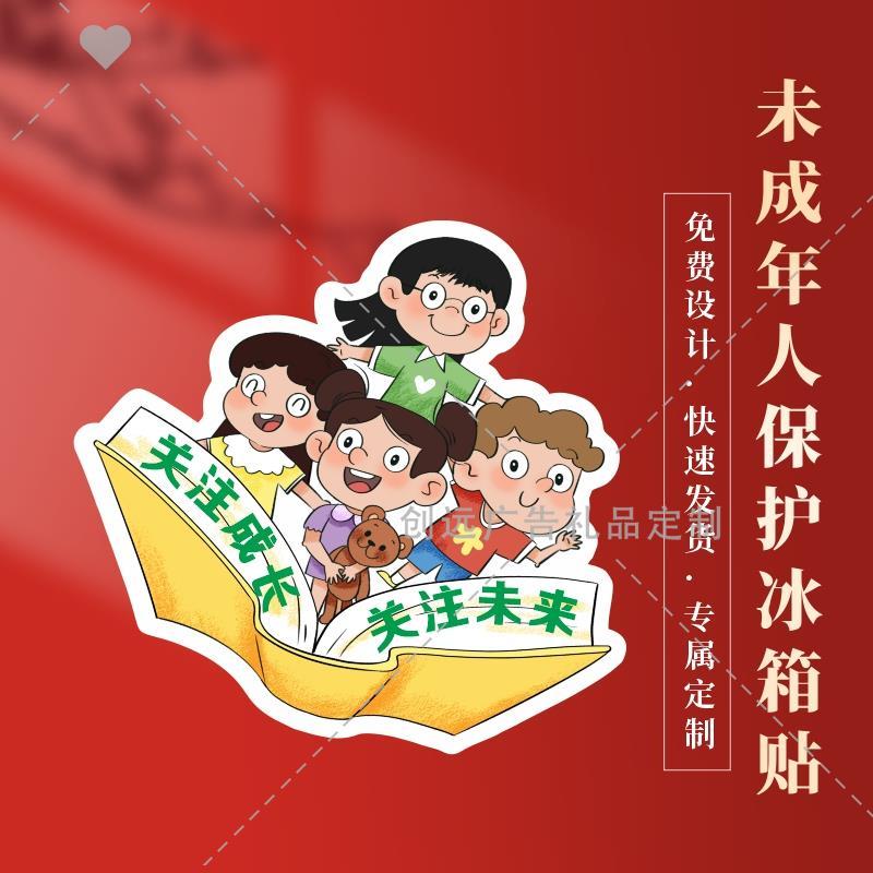 教育部门共青团委未成人普法教育宣传进学校主题亚克力磁吸冰箱贴