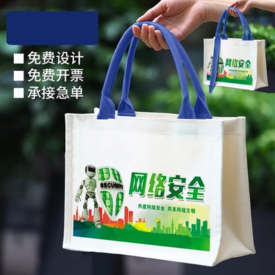 通信管理局单位银行网络安全宣传周宣传文创奖品立体托特包帆布袋