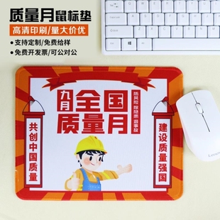 航空公司市场监督总局2025全国质量宣传月主题宣传鼠标垫电脑桌垫