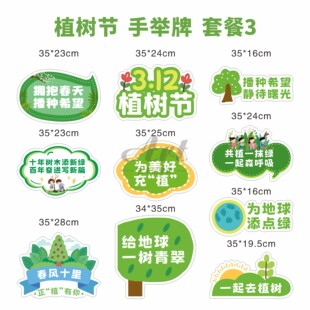 3.12植树节合影拍照相框手举牌kt板定制学校一二年级宣传活动道具