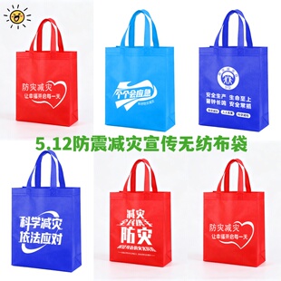 气象所地震局5.12防灾减灾日应急逃生自救知识科普宣传无纺布袋子