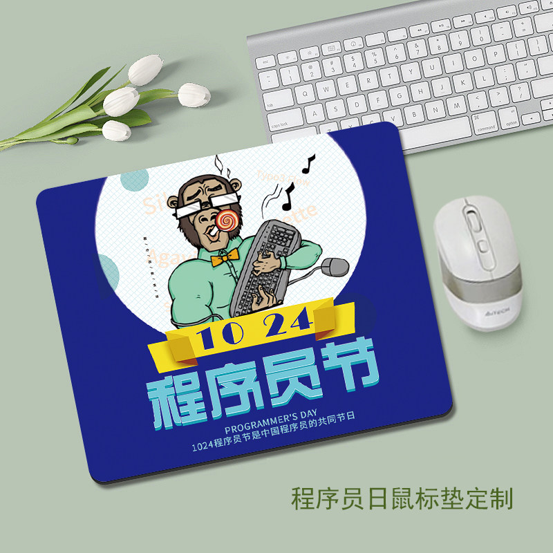 互联网科技公司10.24程序员日宣传活动小礼品鼠标垫印刷订做logo