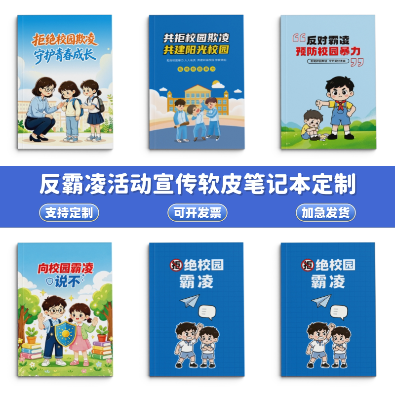 网安大队反诈中心网络安全宣传周笔记本定制
