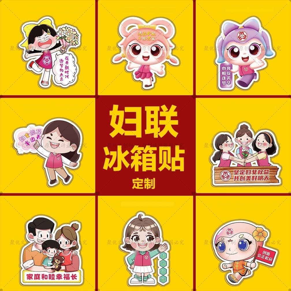 司法所妇联协会3.8三八妇女节普法教育宣传礼品亚克力冰箱贴定制,家居饰品,冰箱贴,淘宝优惠券,粉丝福利购,淘宝优惠卷