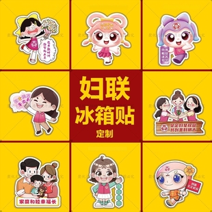 司法所妇联协会3.8三八妇女节普法教育宣传礼品亚克力冰箱贴定制