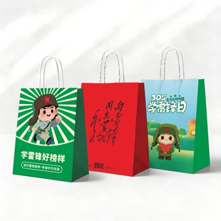 社区街道办服务中心3.5雷锋日志愿者服务宣传奖礼品手提纸袋牛皮