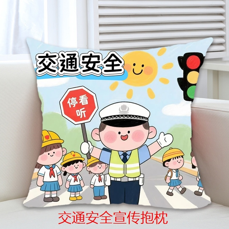 交通运输管理部门12.2交通安全宣传日文明交通主题抱枕靠垫枕头