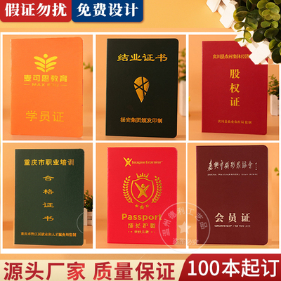 结业证书宅基地批准书股权成员证